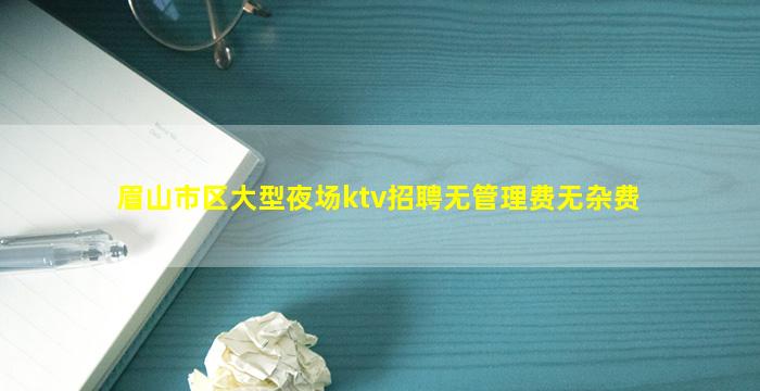 黄冈KTV招聘